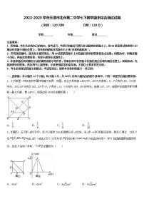 2022-2023学年天津市北仓第二中学七下数学期末综合测试试题含答案