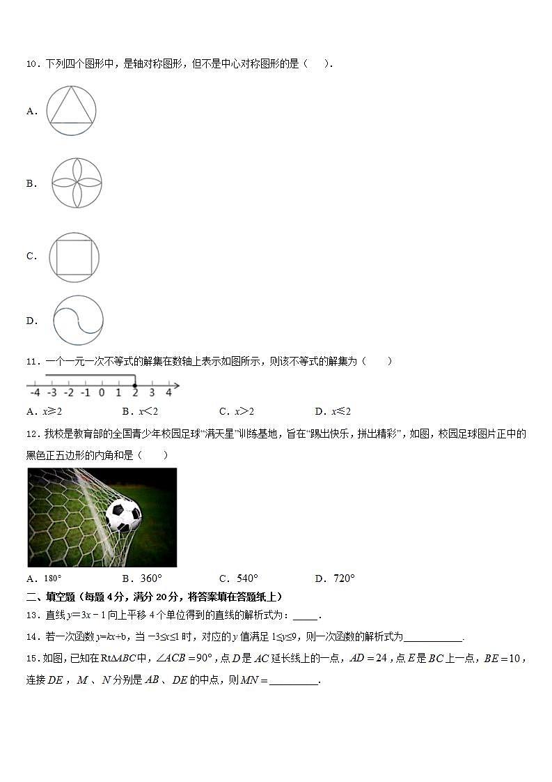 2022-2023学年天津市北辰区名校数学七下期末预测试题含答案第3页