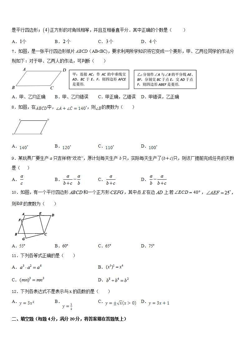 2022-2023学年天津市滨海新区大港第十中学数学七年级第二学期期末教学质量检测模拟试题含答案第2页