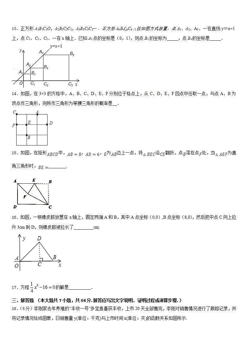 2022-2023学年天津市滨海新区大港第十中学数学七年级第二学期期末教学质量检测模拟试题含答案第3页