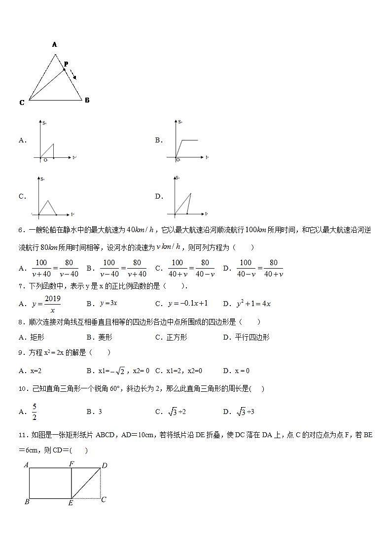 2022-2023学年天津市滨海新区名校七年级数学第二学期期末检测试题含答案第2页