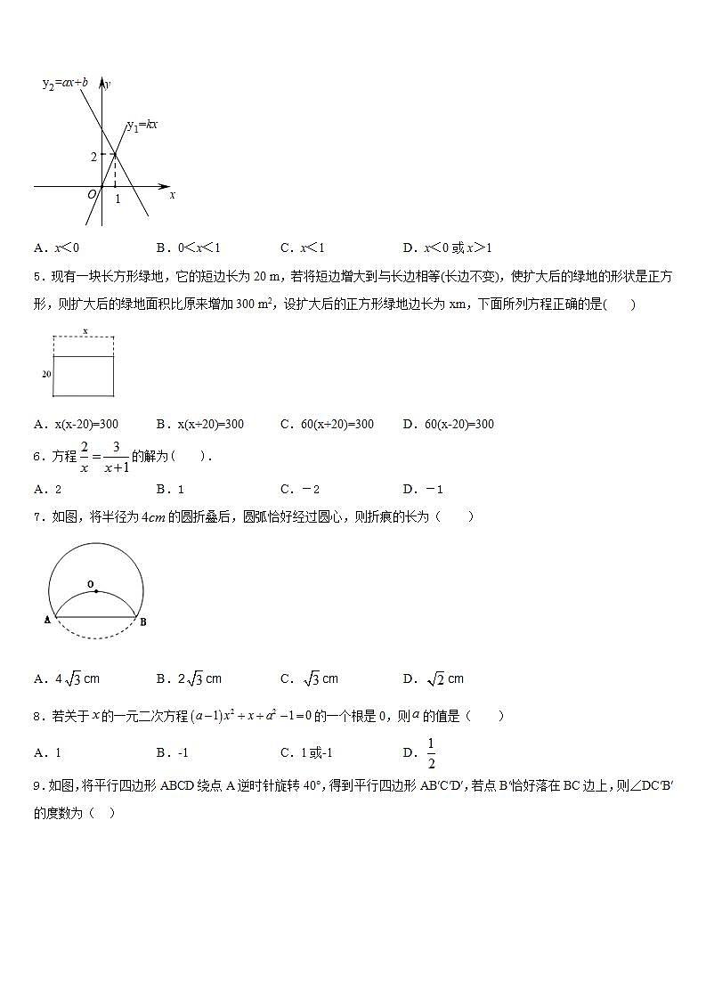 2022-2023学年天津市汉沽区名校七下数学期末教学质量检测试题含答案02