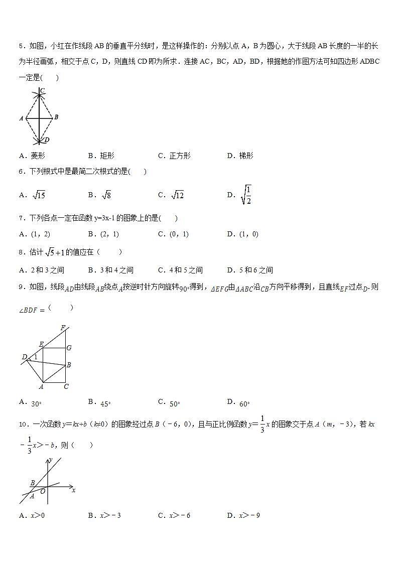 2022-2023学年天津市和平区二十中学数学七年级第二学期期末联考模拟试题含答案第2页