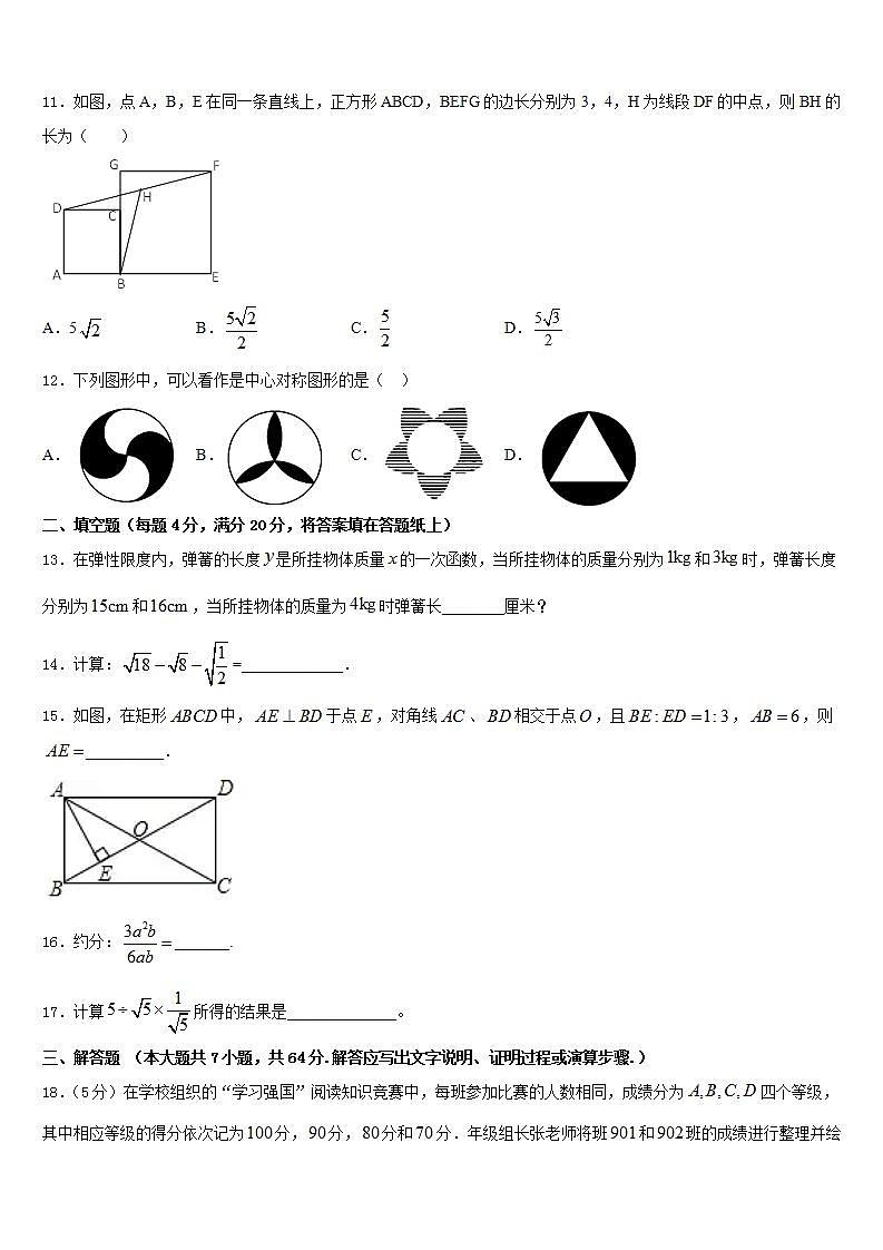 2022-2023学年天津市和平区二十中学数学七年级第二学期期末联考模拟试题含答案第3页