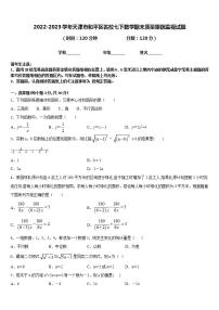 2022-2023学年天津市和平区名校七下数学期末质量跟踪监视试题含答案