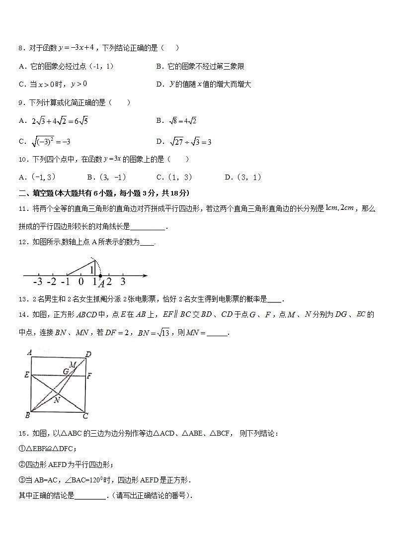 2022-2023学年天津市和平区名校七下数学期末质量跟踪监视试题含答案02