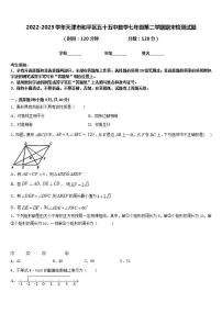 2022-2023学年天津市和平区五十五中数学七年级第二学期期末检测试题含答案