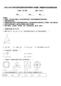 2022-2023学年天津市河西区环湖中学数学七年级第二学期期末综合测试模拟试题含答案