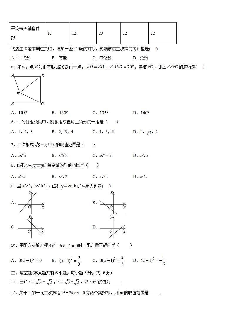 2022-2023学年天津市河西区环湖中学数学七年级第二学期期末综合测试模拟试题含答案02