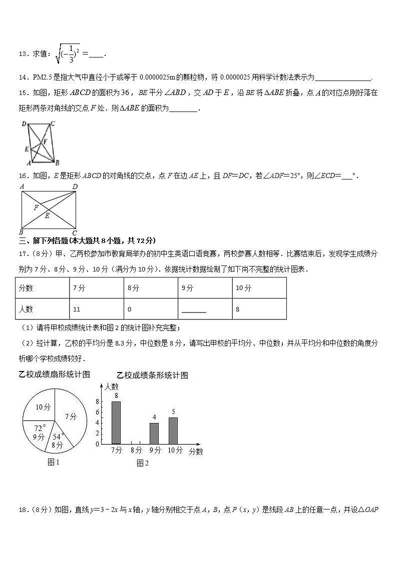 2022-2023学年天津市河西区环湖中学数学七年级第二学期期末综合测试模拟试题含答案03