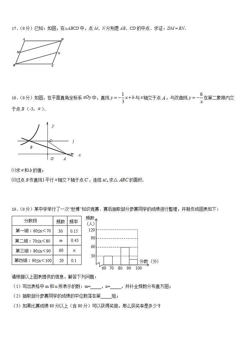 2022-2023学年天津市河西区梅江中学七下数学期末统考试题含答案03