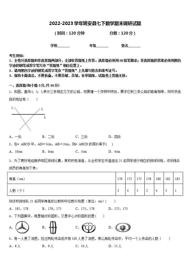 2022-2023学年姚安县七下数学期末调研试题含答案第1页