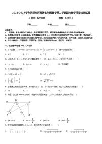 2022-2023学年天津市河西区七年级数学第二学期期末教学质量检测试题含答案