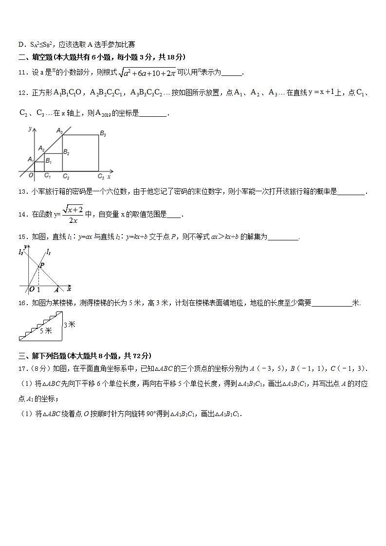 2022-2023学年天津市河西区七年级数学第二学期期末教学质量检测试题含答案第3页