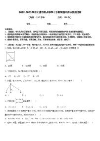 2022-2023学年天津市重点中学七下数学期末达标检测试题含答案