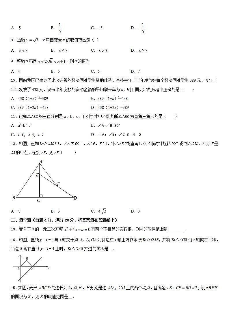 2022-2023学年天水市重点中学七下数学期末调研模拟试题含答案第2页