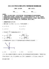 2022-2023学年天水市第七中学七下数学期末复习检测模拟试题含答案