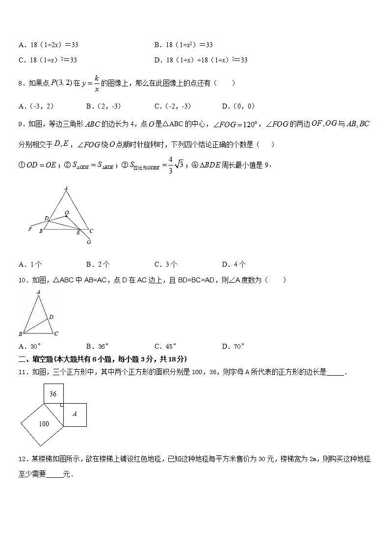 2022-2023学年天津市南开大附属中学七下数学期末质量检测试题含答案第2页