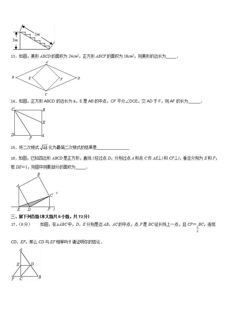 2022-2023学年天津市南开大附属中学七下数学期末质量检测试题含答案第3页
