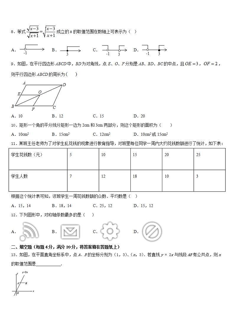 2022-2023学年天津市育华实验中学数学七年级第二学期期末达标检测试题含答案第2页