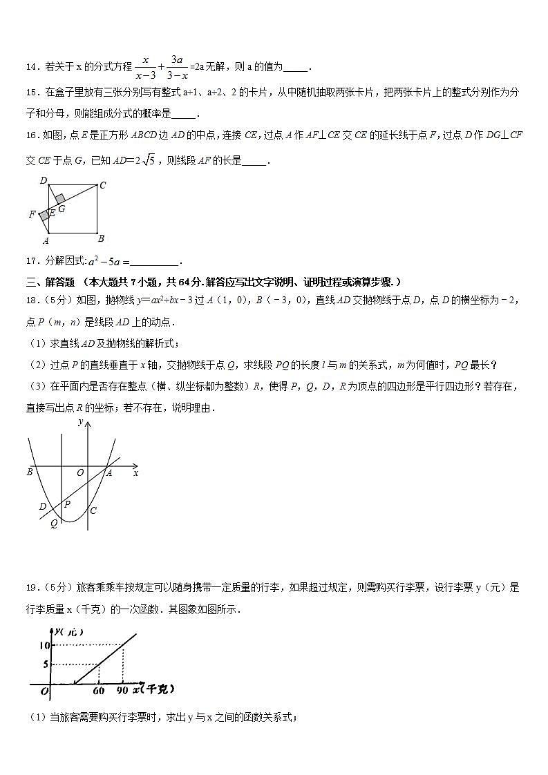 2022-2023学年天津市育华实验中学数学七年级第二学期期末达标检测试题含答案第3页
