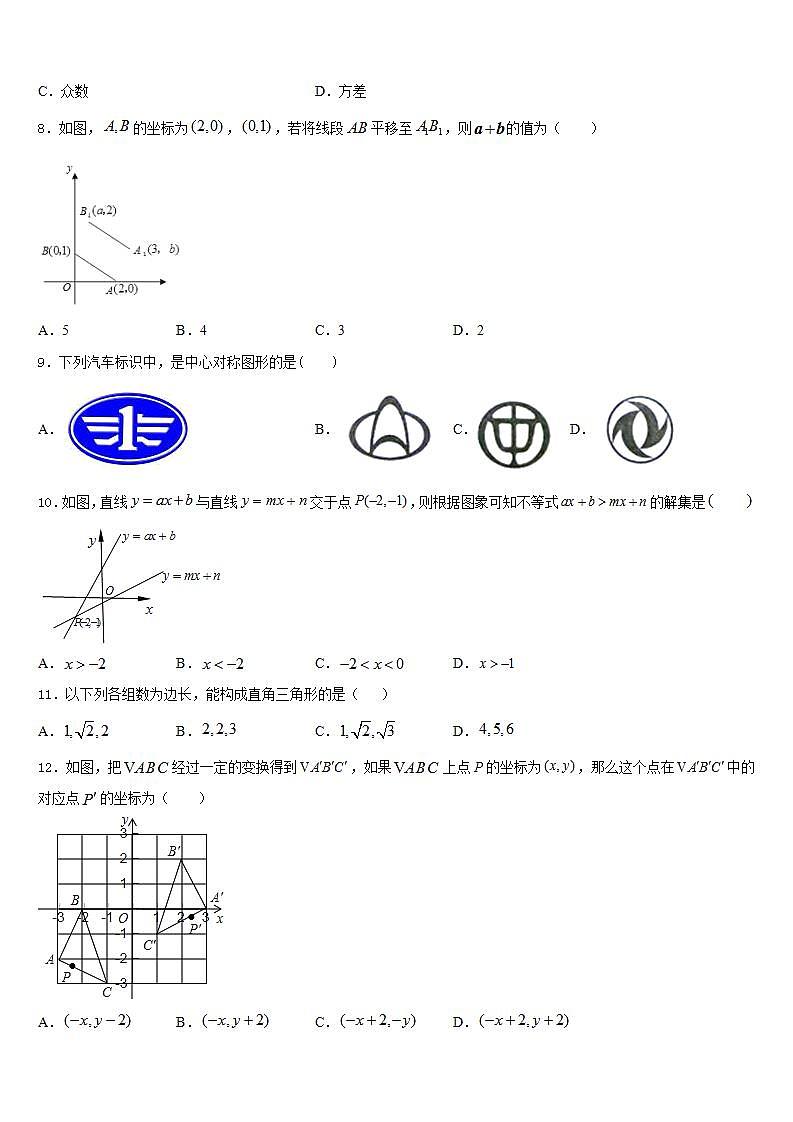2022-2023学年天津市静海县名校七下数学期末调研模拟试题含答案第2页