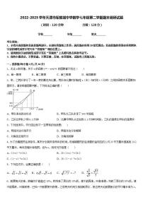 2022-2023学年天津市军粮城中学数学七年级第二学期期末调研试题含答案