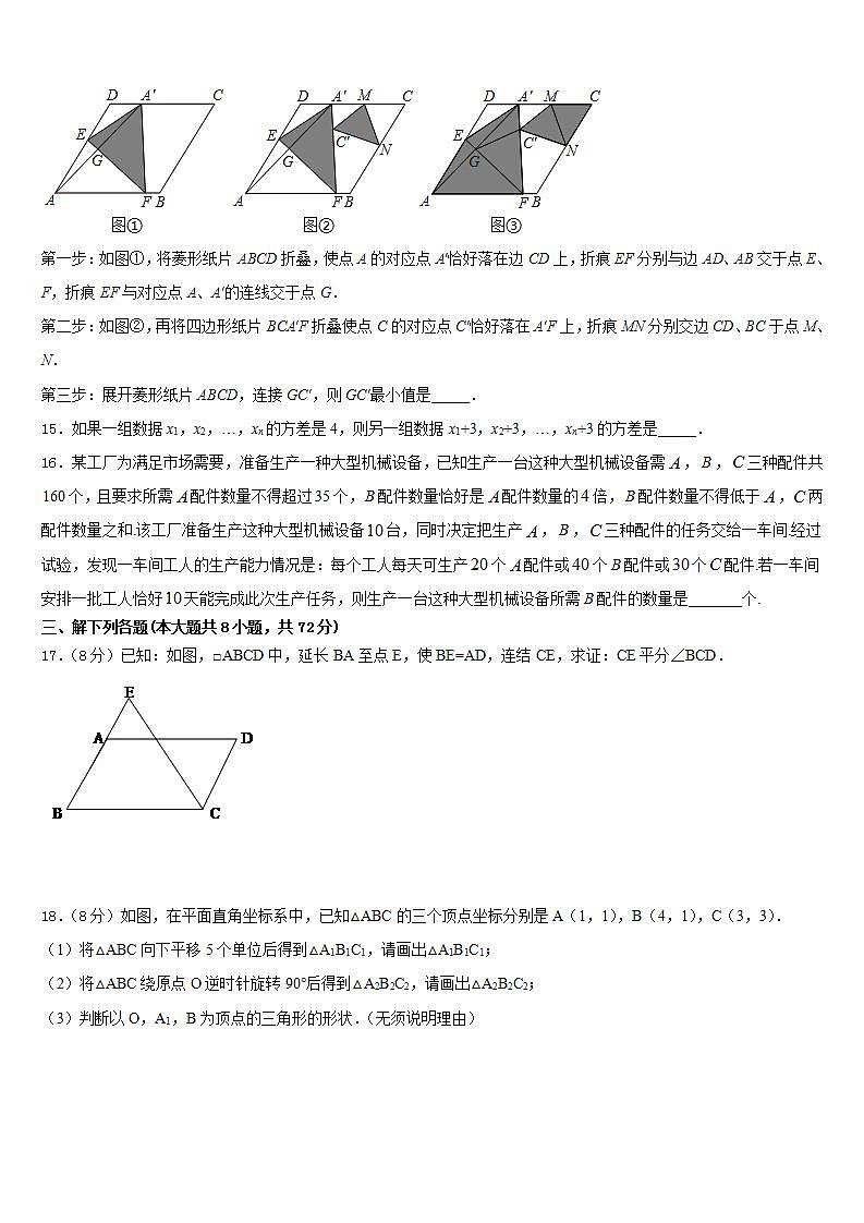 2022-2023学年天津市军粮城中学数学七年级第二学期期末调研试题含答案第3页