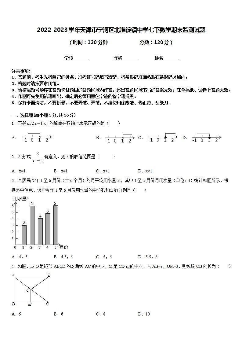 2022-2023学年天津市宁河区北淮淀镇中学七下数学期末监测试题含答案01