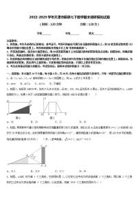 2022-2023学年天津市蓟县七下数学期末调研模拟试题含答案