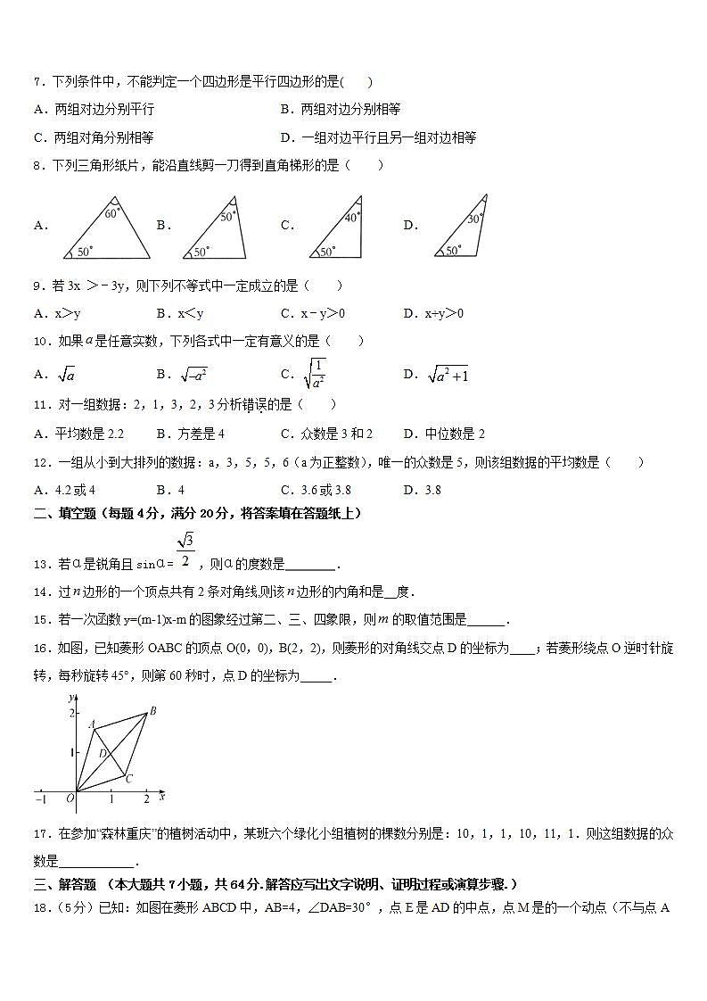 2022-2023学年天津市红桥区普通中学七下数学期末复习检测模拟试题含答案02