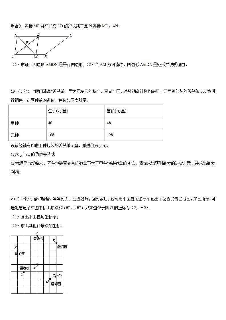 2022-2023学年天津市红桥区普通中学七下数学期末复习检测模拟试题含答案03