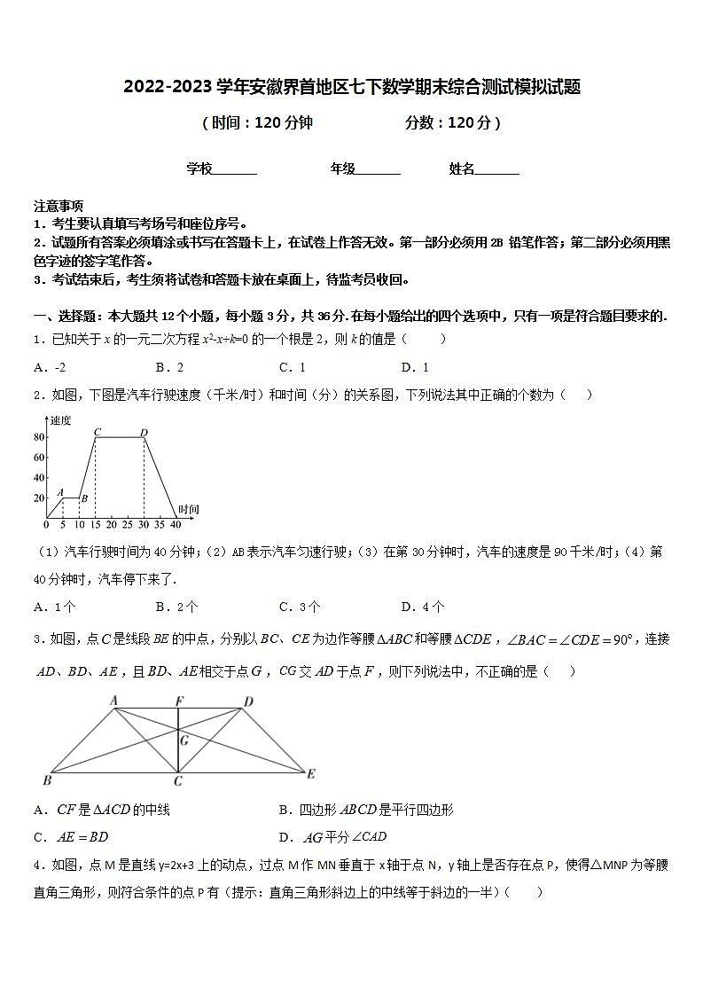 2022-2023学年安徽界首地区七下数学期末综合测试模拟试题含答案01