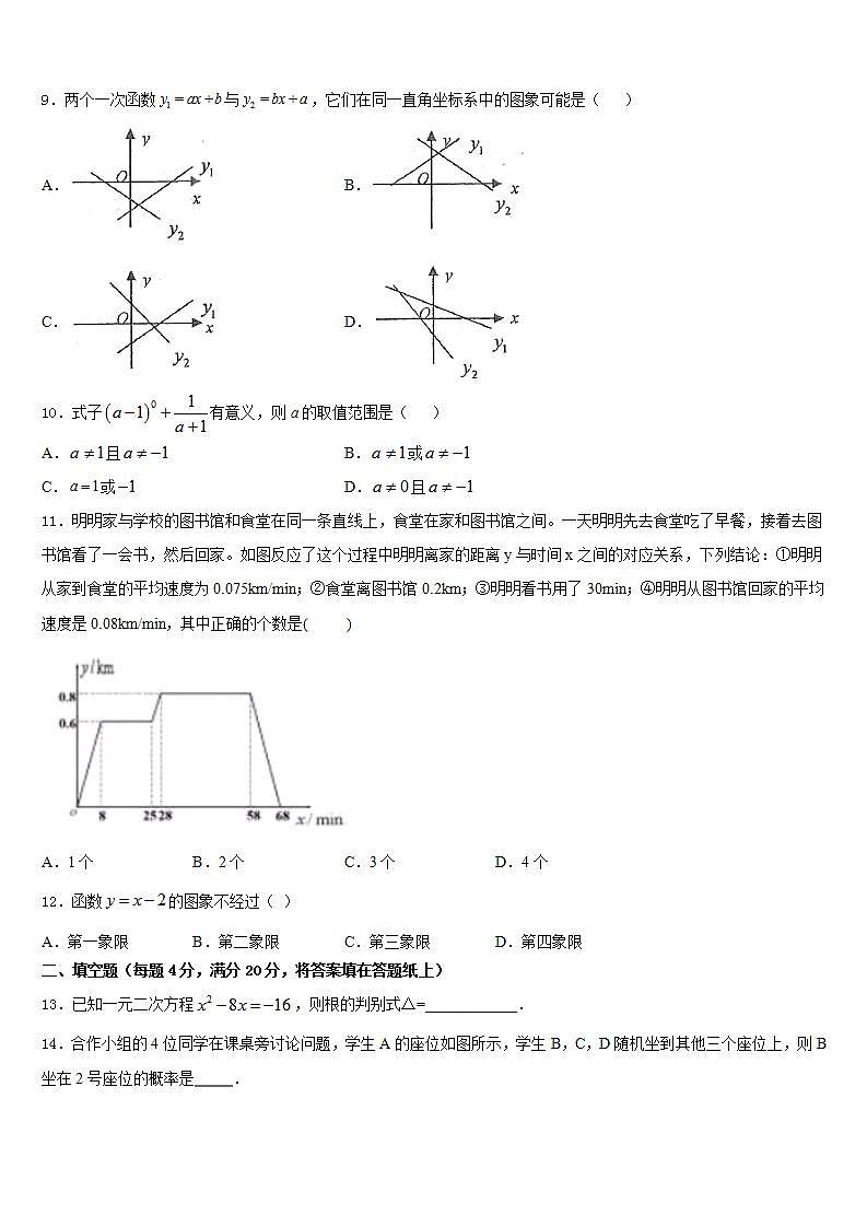 2022-2023学年安徽界首地区七下数学期末综合测试模拟试题含答案03