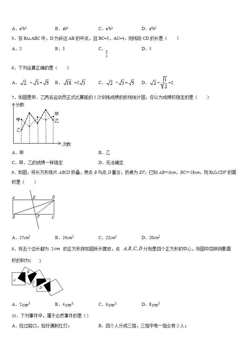 2022-2023学年安徽六安市叶集区平岗中学七年级数学第二学期期末调研试题含答案第2页