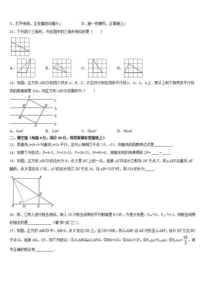 2022-2023学年安徽六安市叶集区平岗中学七年级数学第二学期期末调研试题含答案第3页
