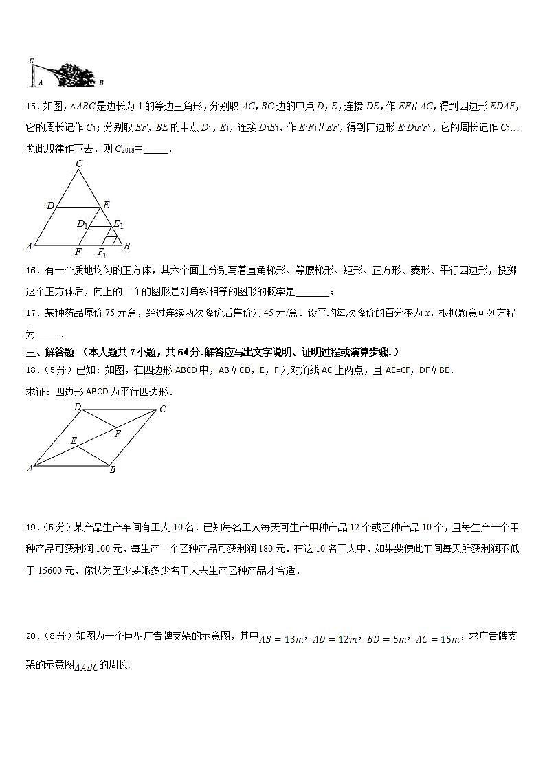 2022-2023学年安徽庐江县数学七下期末联考模拟试题含答案03