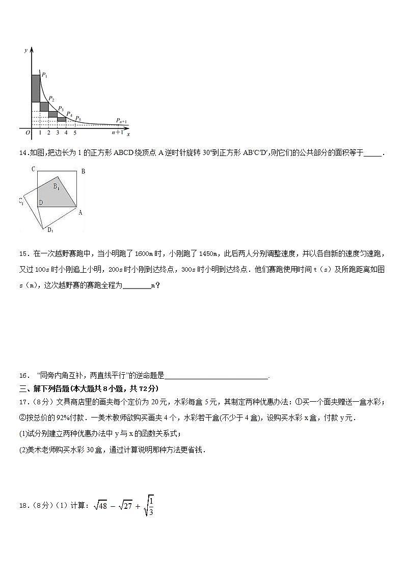 2022-2023学年安徽省亳州蒙城县联考七下数学期末复习检测模拟试题含答案03