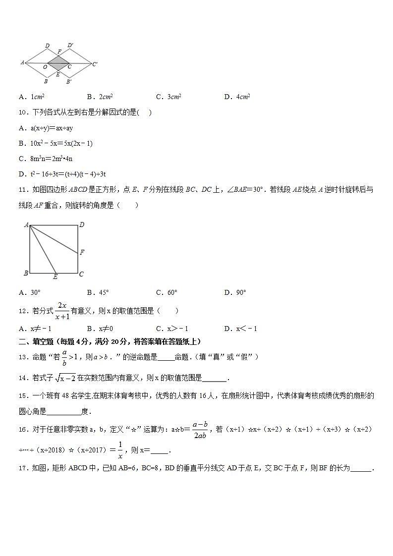 2022-2023学年安徽省亳州市蒙城六中学数学七下期末检测试题含答案03