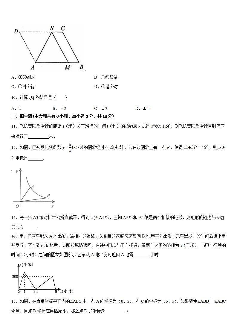 2022-2023学年安徽省亳州市蒙城中学数学七年级第二学期期末学业质量监测模拟试题含答案03