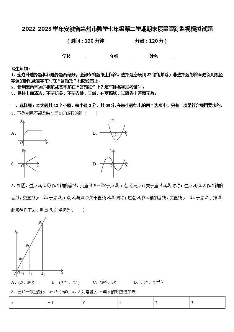 2022-2023学年安徽省亳州市数学七年级第二学期期末质量跟踪监视模拟试题含答案01