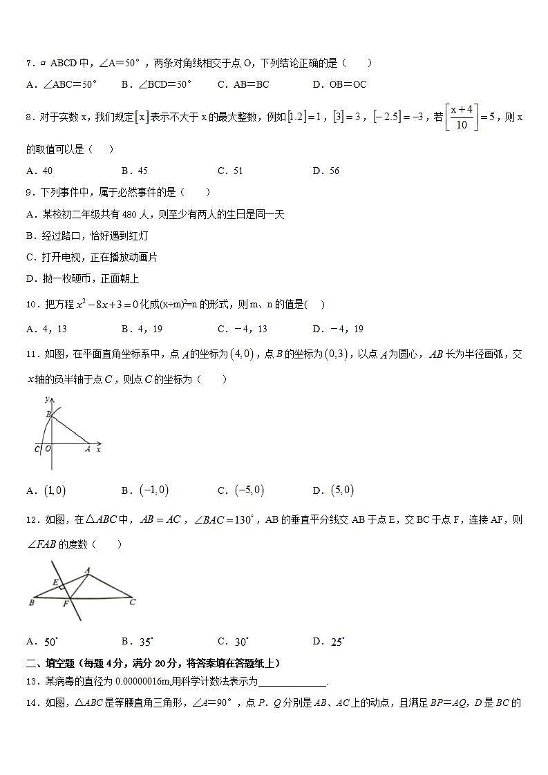 2022-2023学年四川省仪陇县七年级数学第二学期期末学业水平测试模拟试题含答案第2页