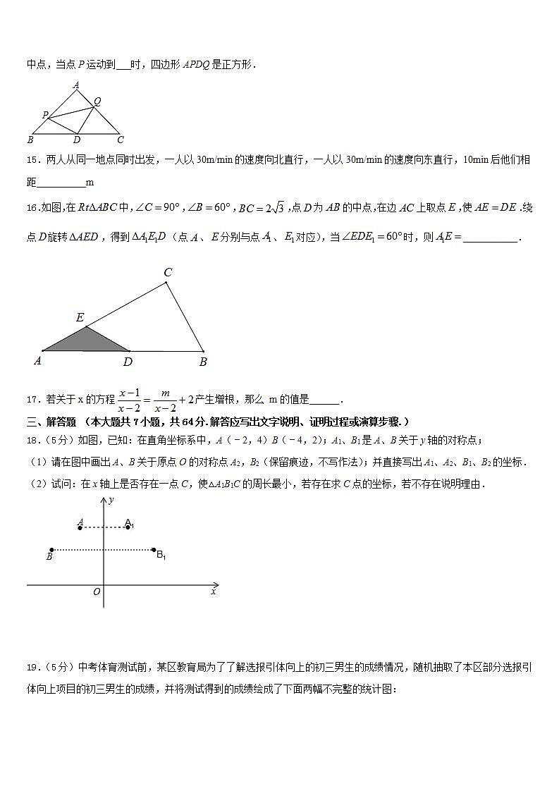 2022-2023学年四川省仪陇县七年级数学第二学期期末学业水平测试模拟试题含答案第3页