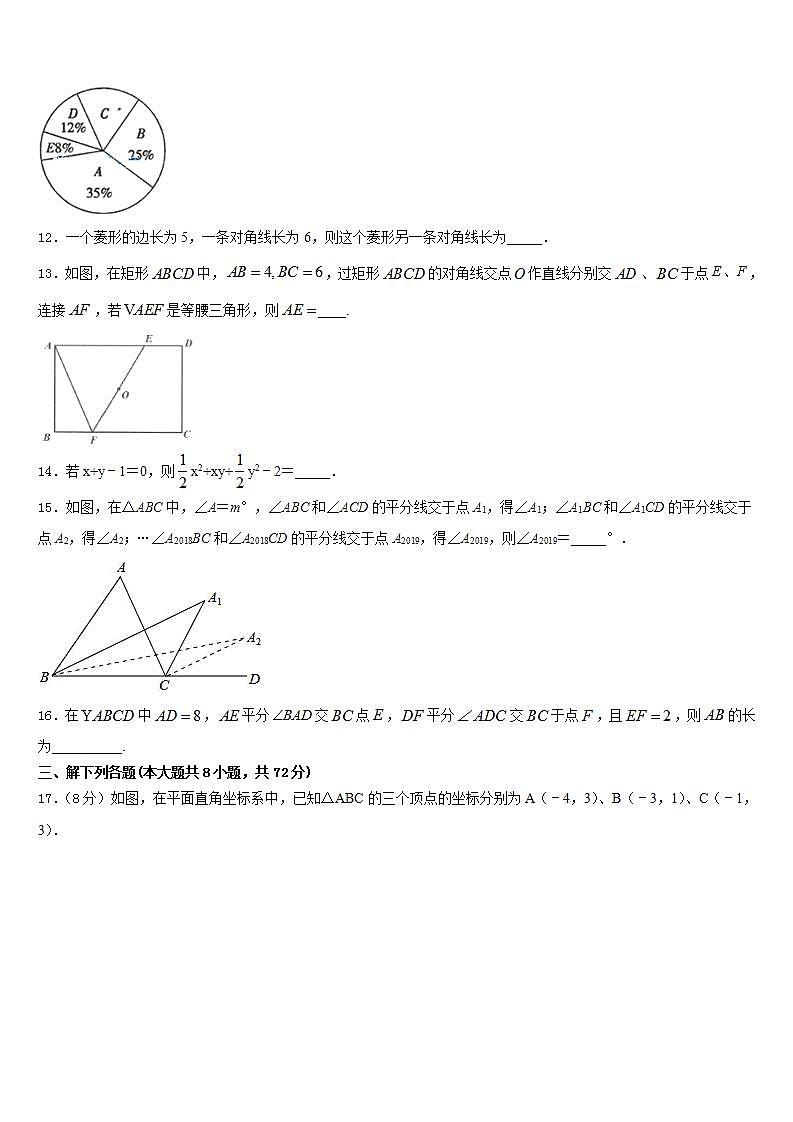 2022-2023学年四川省南充市白塔中学数学七年级第二学期期末学业水平测试模拟试题含答案第3页