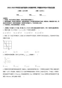 2022-2023学年四川省平昌县七年级数学第二学期期末学业水平测试试题含答案