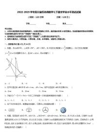 2022-2023学年四川省岳池县数学七下期末学业水平测试试题含答案