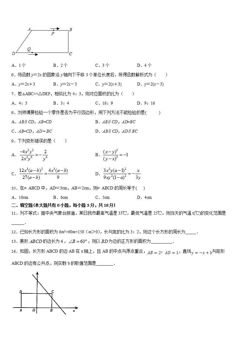 2022-2023学年四川省岳池县数学七下期末学业水平测试试题含答案第2页