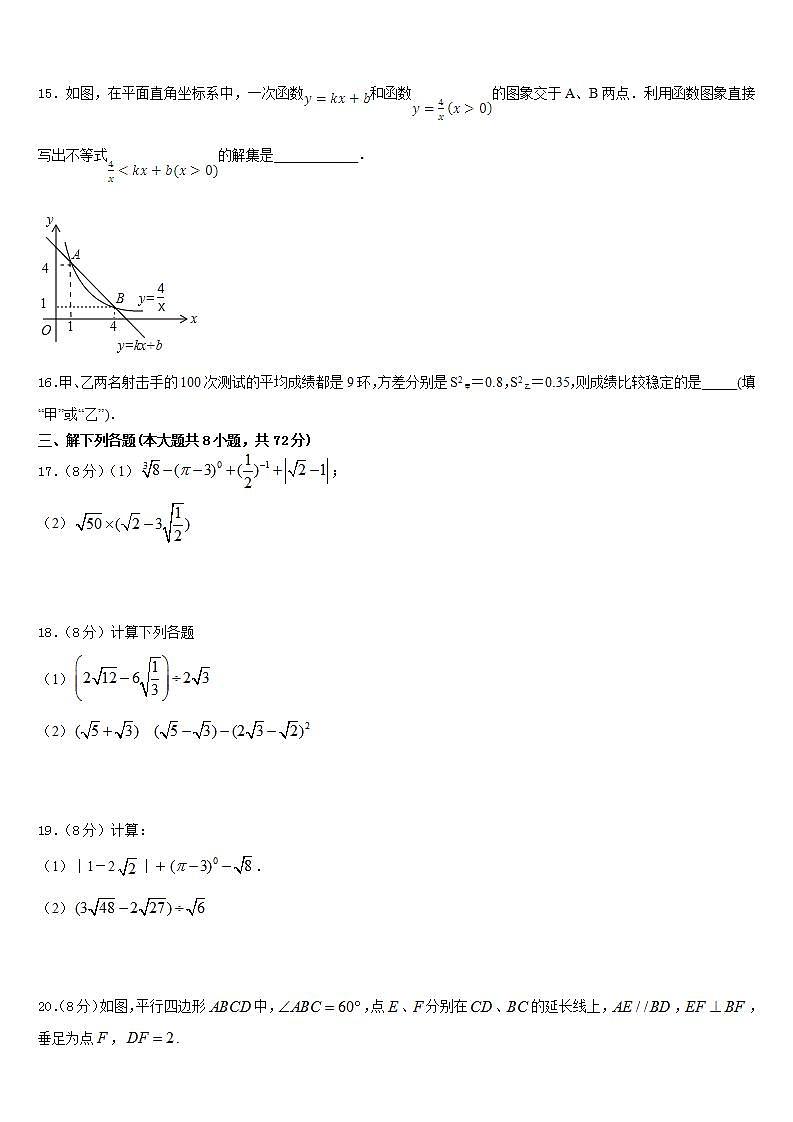 2022-2023学年四川省岳池县数学七下期末学业水平测试试题含答案第3页