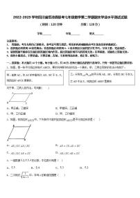 2022-2023学年四川省岳池县联考七年级数学第二学期期末学业水平测试试题含答案