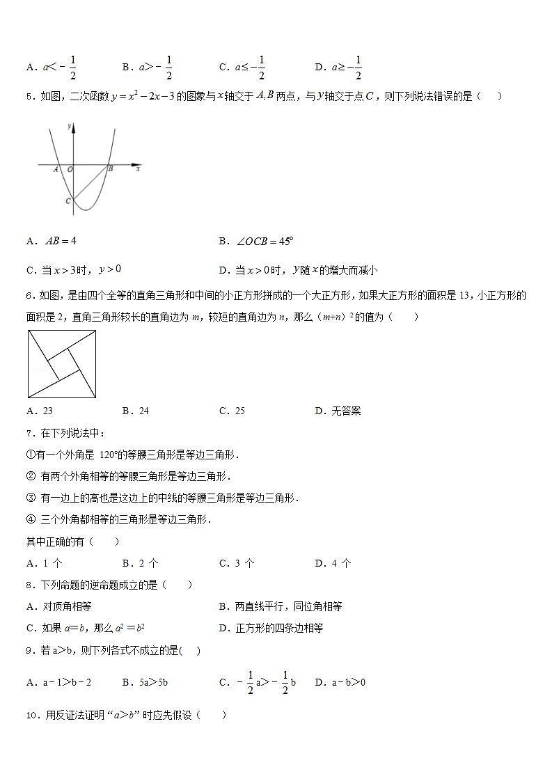 2022-2023学年四川省岳池县联考七年级数学第二学期期末学业水平测试试题含答案第2页